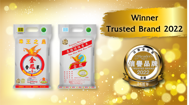 งานรับรางวัล Gold Trusted Brand 2022